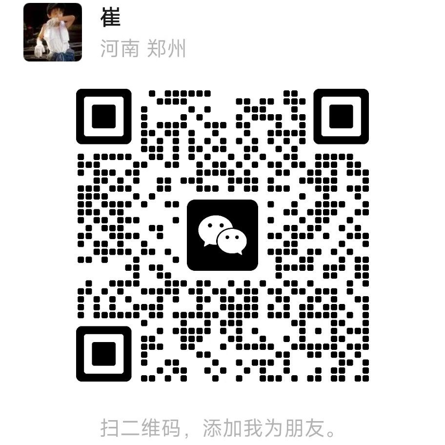 微信二维码：扫码添加作者好友